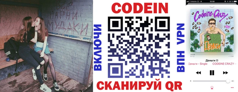 купить наркотик  Котовск  Кодеин напиток Lean (лин) 